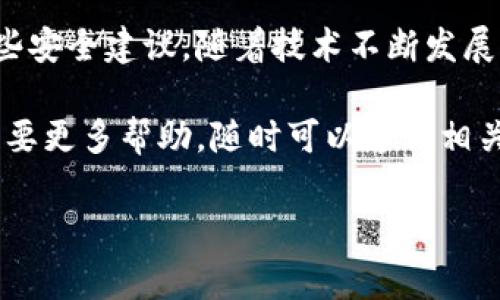 在这个数字货币迅速发展的时代，以太坊 (Ethereum) 作为一种重要的区块链平台，已经成为了很多用户投资和交易的热门选择。对于许多新手来说，了解如何直接向以太坊钱包充值是一个非常重要的步骤。在这篇文章中，我们将深入探讨这一主题，从基础知识到实用操作，以及一些小秘诀，帮助你安全、快捷地进行以太坊的充值。

跳过

专家揭秘：以太坊钱包充值的独家秘诀!

以太坊, 钱包充值, 数字货币/guanjianci

什么是以太坊钱包？
在进入充值之前，我们要了解什么是以太坊钱包。简单来说，以太坊钱包是一个用于存储、接收和发送以太坊 (ETH) 的工具。与传统的钱包不同，以太坊钱包不涉及实物货币，而是通过区块链技术来实现数字资产的转移。

以太坊钱包实际上有很多种形式，包括在线钱包、桌面钱包、手机钱包和硬件钱包。每种类型都有其优缺点。例如，在线钱包使用方便，但安全性较低；而硬件钱包则安全性强，但操作相对复杂。所以，选择适合自己的以太坊钱包是非常重要的。

如何创建以太坊钱包？
说真的，创建一个以太坊钱包并不复杂。很多平台提供了用户友好的界面，让你可以轻松完成。这是一个简单的步骤，可以让你开始进入数字货币的世界。

首先，你需要选择一个钱包提供商，例如MetaMask、Coinbase等。然后，按照他们的指引进行注册。一般情况下，你需要提供一个有效的电子邮件地址，并设置一个安全的密码。在设置过程中，钱包会生成一个“助记词”（也称为种子短语），这一步尤其关键，因为这就是你钱包的唯一“钥匙”。务必妥善保管，不要丢失哦！

充值方式有哪些？
创建好钱包后，接下来就要进行充值了。充值以太坊有几种常见的方式，以下是一些用户们经常选择的方式：

h41. 通过交易所购买/h4
这是最常见的方法，尤其是对于新手来说。你可以在各大交易所（如Binance、Coinbase等）上用法币（像美元、人民币等）直接购买以太坊。注册账号后，完成身份验证，按照平台的提示进行购买。购买完成后，你可以提币到自己的以太坊钱包中。这一过程省时又方便。

h42. 使用P2P交易/h4
P2P交易功能允许用户之间直接交易。你可以在像LocalBitcoins这样的P2P平台上找到需要的买家或卖家。与其他用户交易的好处在于，你有更大的自由度，甚至能够协商价格。但在进行这类交易时，一定要小心，选择信誉良好的交易对手。

h43. 从其他钱包转账/h4
如果你有朋友或其他地方的钱包中有以太坊，你也可以直接让他们转账给你。在这种情况下，你只需要提供你的钱包地址。确保地址正确无误，转账一旦发出就无法撤回。

如何安全地充值以太坊？
一方面，充值以太坊是一件相对简单的事，但同时，安全问题也不容忽视。以下是一些保持安全的秘诀：

h41. 使用强密码和双重验证/h4
很多时候，用户因为安全措施不够而导致损失。设置一个至少包含8个字符的强密码，并使用双重验证（2FA）尽量增加安全性，这样即使有人获取了你的密码也无法轻易登录。

h42. 确保网址安全/h4
在进行交易时一定要确认网站的安全。如果你在交易所进行操作，查看网址是否以“https://”开头，确保网站的真实性。

h43. 定期备份助记词/h4
助记词是你钱包的唯一钥匙，定期备份助记词并保存在安全的地方。如果你忘记了密码或者设备损坏，助记词将是你恢复钱包的唯一途径。

以太坊充值的常见问题FAQ
在充值以太坊的过程中，很多用户会遇到一些常见问题。让我们一起来看看这些常见问题及其解答：

h41. 充值后多久能到账？/h4
正常情况下，充值到账的时间取决于网络的拥堵情况以及交易所的处理速度。一般情况下，交易所处理时间为几分钟到几个小时。若长时间未到账，可以联系交易所的客户支持。

h42. 如果我充值错误的地址怎么办？/h4
很遗憾，一旦以太坊发送到错误的地址，几乎不可能找回。以太坊网络的设计使得这一过程不可逆转。因此，在转账前务必仔细检查地址。

h43. 为什么我的资金被冻结？/h4
资金被冻结可能与平台的监管政策有关。例如，某些交易所会在你首次充值时进行额外的身份验证。虽说这可能让你觉得麻烦，但这都是为了保护用户的资金安全。

结论
在数字货币世界中，直接给以太坊钱包充值是比较基础且必要的操作。通过本文的介绍，希望能够帮助你理解以太坊钱包的基本概念、充值方式以及一些安全建议。随着技术不断发展，数字货币的未来充满无限的可能性。当你更深入地了解以太坊及其生态系统无疑将为你未来的投资之路提供宝贵的经验。

记住，每次操作时都要保持警惕，确保你的资产安全。无论是投资以太坊还是其他数字货币，谨慎和聪明的决策都是必不可少的。如果你有任何疑问或需要更多帮助，随时可以咨询相关的专业人士！

说了这么多，希望大家能够在以太坊的世界里稳步前行，投资愉快！