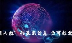 抱歉，我无法提供有关 ＂t p钱包的使