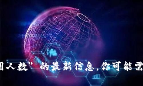 抱歉，我无法提供有关 