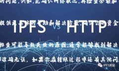 如果你在使用TP钱包进行转账时遇到提