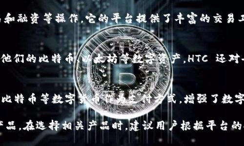在数字货币快速发展的时代，越来越多的公司开始进军这一领域，开发各种数字货币产品。以下是一些在数字货币领域具有影响力的公司和他们的产品：

### 1. Coinbase
Coinbase 是全球最大的数字货币交易所之一，用户可以在这里购买、出售和存储多种数字货币，如比特币、以太坊和莱特币。Coinbase 提供了一个用户友好的界面，特别适合数字货币新手。

### 2. Binance
Binance 是一个全球领先的数字货币交易平台，它不仅支持多种加密货币的交易，还提供期货交易、借贷服务和质押等多种功能。它的交易量在全球交易所中名列前茅。

### 3. Kraken
Kraken 是一家知名的数字货币交易所，以其安全性和多种加密货币交易对而闻名。除了现货交易，Kraken 还提供期货交易和其他衍生产品。

### 4. Gemini
Gemini 是由 Winklevoss 兄弟创建的交易所，专注于合规和安全。它不仅提供数字货币的交易，还推出了 Gemini Earn 计划，用户可以通过持有资产赚取利息。

### 5. Ripple
Ripple 是一个专注于金融机构之间快速、低成本跨境支付的网络。它的数字货币 XRP 被许多银行和金融机构使用，用于其支付解决方案。

### 6. Chainalysis
虽然 Chainalysis 不是直接提供数字货币产品的公司，但它在市场中扮演着重要角色。作为一家区块链分析公司，Chainalysis 提供数据和分析工具，帮助企业和政府监测加密货币交易的合规性和安全性。

### 7. BlockFi
BlockFi 提供数字货币的借贷与利息账户，用户可以将他们的数字货币存入 BlockFi 账户中，并赚取利息，或者使用数字货币作为抵押品进行贷款。

### 8. Bitfinex
Bitfinex 是一个成熟的数字货币交易平台，用户可以进行现货交易、保证金交易和融资等操作。它的平台提供了丰富的交易工具和功能，适合资深交易员。

### 9. HTC
HTC 正在用其 Exodus 手机推广数字货币钱包功能，帮助用户安全存储和管理他们的比特币、以太坊等数字资产。HTC 还对去中心化应用程序（DApps）进行了支持。

### 10. BitPay
BitPay 是一家专注于为商家提供数字货币支付解决方案的公司，帮助他们接受比特币等数字货币作为支付方式，增强了数字货币的使用场景。

数字货币的生态系统正在迅速扩展，不同类型的公司正在为用户提供多样化的产品。在选择相关产品时，建议用户根据平台的安全性、用户体验和功能来进行综合评估。