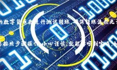 在进行t p钱包（通常指的是某种数字货