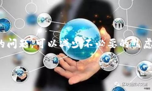 要解决“T P钱包提币到火币为啥不到账”的问题，首先我们需要了解一些关于加密货币交易和钱包的基本知识。此外，提币过程中的细节可能会影响资金的到账时间。下面我们将详细探讨这个问题，并为您提供一些解决方案和建议。

一、什么是T P钱包？
T P钱包是一种数字资产管理工具，用户可以在其中存储、管理和交易加密货币。像其他钱包一样，T P钱包利用私钥和公钥的机制来确保资金的安全和隐私。使用T P钱包，用户可以方便地进行提币、交易等操作。

二、火币是什么？
火币网是一家知名的数字货币交易平台，用户可以在火币上进行多种加密资产的交易。它提供不同类型的交易对，以及高流动性的市场环境，是全球范围内广受欢迎的数字资产交易所之一。

三、提币流程大致如何？
提币的流程虽然相对简单，但也有许多细节需要注意：
ol
  listrong登录钱包：/strong首先，用户需要登录他们的T P钱包账户。/li
  listrong选择提币：/strong找到提币或转账的选项。/li
  listrong填写信息：/strong输入火币的接收地址及提币数量。非常重要的一点是，接收地址必须准确无误，确保安全。/li
  listrong确认交易：/strong确认信息无误后，用户可以提交交易请求。/li
  listrong等待确认：/strong提币请求提交后，需要等待网络的确认，通常这个过程可能需要几分钟至几小时不等。/li
/ol


四、为何提币不到账？常见原因
如果您在T P钱包提币到火币后发现资金没有到账，可能存在以下几种原因：
ol
  listrong网络拥堵：/strong加密货币的转账依赖于区块链网络的确认速度。如果网络拥堵，交易确认可能会被延迟，从而影响到账时间。/li
  listrong提币地址错误：/strong如果您在填写提币地址时出现了错误，资金将可能丢失。地址的每一个字符都至关重要，切勿随意更改或输入错字符。/li
  listrong安全审查：/strong一些交易所在到账之前会进行安全审查，如果存在可疑活动，资金可能会被暂时隔离，导致到账延迟。/li
  listrong提币额度限制：/strong不同钱包或交易平台对提币金额可能有限制，如果超出限制，资金也许不会被处理。/li
  listrong合约问题：/strong如果使用的是ERC20或其他链上的代币，可能存在合约的问题，例如手续费不足等因素。/li
/ol

五、如何处理提币不到账的问题？
面对提币不到账的问题，可以采取如下几步进行处理：
ol
  listrong查看交易记录：/strong首先在T P钱包中检查提币的交易记录，确认交易是否已成功发送及其状态。/li
  listrong查看区块链浏览器：/strong通过区块链浏览器检查交易状态，输入提币的hash值，可以清晰地了解交易的确认状态。/li
  listrong联系客户服务：/strong如果确定交易已被处理，但仍未到账，建议联系T P钱包和火币的客户服务。他们提供专业的支持，能及时解决问题。/li
  listrong避免重复提币：/strong在问题解决之前，请避免重复提币，以免造成更大的资金混乱。/li
/ol

六、预防提币问题的建议
为了避免将来出现提币不到账的问题，您可以采取以下一些预防措施：
ol
  listrong确认地址：/strong提币时，务必再次确认提币地址的正确性。如果有可能，使用二维码扫描功能来确保地址无误。/li
  listrong小额测试：/strong首次提币时，可以尝试少量资金进行测试，确保交易成功后再进行大额提币。/li
  listrong关注网络状态：/strong在网络拥堵的情况下，尽量避免进行大型交易，选择在网络状态较好的时段进行提币。/li
  listrong保留交易记录：/strong保留好每一次交易的记录和凭证，以便在出现问题时有据可依。/li
/ol

七、总结
提币到火币不到账是一种常见的现象，可能源于网络拥堵、错误地址、交易限制等多种原因。了解提币的常见流程，妥善处理遇到的问题，可以减少不必要的焦虑。同时，采取一些预防措施，也可以有效降低提币风险。希望本文的分享对您有所帮助，让您在进行加密货币交易时更加顺利无忧。

通过以上内容，希望能帮助你更好地理解提币到火币的问题以及解决方案。如果您还有其他疑问，欢迎随时提问！