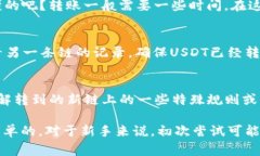 如果你想把TP钱包中的USDT（或者称为