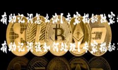 TP钱包只有助记词怎么办？专家揭秘独