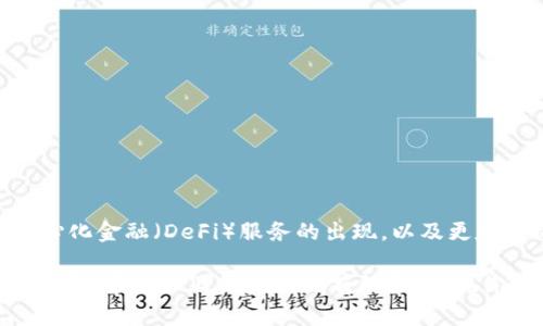 在讨论欧易（OKEx）和TP钱包之前，我们需要理解它们的基本概念和功能。以下是对这两个平台的详细比较，希望能帮你更好地理解它们之间的区别。

什么是欧易（OKEx）？
欧易（OKEx）是一家全球领先的数字资产交易平台，成立于2014年。它不仅提供现货交易，还支持期货交易、杠杆交易、合约交易等多种交易服务。用户可以在该平台上交易各种数字货币，包括比特币（BTC）、以太坊（ETH）等主流货币，以及很多新兴项目的数字资产。
欧易还提供了一系列的功能，如质押、借贷、流动性挖矿等，致力于为用户提供全方位的数字资产管理解决方案。此外，欧易在全球多国拥有庞大的用户群体，平台支持多种语言，方便用户使用。

什么是TP钱包？
TP钱包（TokenPocket）是一款多链数字货币钱包，支持用户安全地存储和管理各类数字资产。除了基本的钱包功能，TP钱包还允许用户方便地访问去中心化应用（DApp），如去中心化交易所（DEX）、游戏、NFT市场等。
TP钱包的设计非常友好，用户可以通过手机和电脑端轻松访问，并且它支持多种区块链，比如以太坊、波场（TRON）、EOS等。这样一来，用户就可以在一个应用中管理多种数字资产，非常方便。

功能差异
虽然欧易和TP钱包都与数字资产有关，但它们的功能定位和目标用户群体有所不同。

h4交易功能/h4
欧易作为一个交易所，其核心功能是提供交易服务。用户可以在平台上进行资产的买卖，进行各种复杂的金融操作。而TP钱包则更多地侧重于数字资产的存储和管理，虽然也允许用户进行交易，但它并不是以交易为主要目的。

h4资产管理/h4
TP钱包将用户的数字资产集中管理，用户可以轻松查看和管理所有的资产，包括不同链上的资产。而在欧易上，用户主要关注的是与交易相关的信息，比如市场行情、历史订单等，资产管理相对简单。

h4DApp访问/h4
TP钱包的一个独特之处在于它提供了DApp的访问功能，使得用户可以很方便地与去中心化应用互动，比如DeFi项目、NFT市场等。虽然欧易也在努力整合一些DeFi元素，但其核心依然是交易，DApp功能并不是主打。

安全性
安全性是用户在选择数字资产平台时非常关注的一个方面。欧易作为一个集中交易平台，在安全方面也投入了很多资源，比如冷钱包储存、协议安全审计等。然而，用户在集中交易所上交易的资产，部分是存放在平台上的，理论上存在一定的风险。
相对而言，TP钱包用户拥有自己的私钥，资产更安全。因为私钥是用户唯一的资产凭证，掌握私钥的用户才能对资产进行管理。这种去中心化的管理方式，降低了被黑客攻击的风险。

用户体验
在用户体验方面，欧易的界面设计较为复杂，适合有一定数字货币交易经验的用户。新手用户可能需要一些时间来熟悉各项功能。而TP钱包的界面较为简洁，适合各种层次的用户使用，特别是刚接触数字资产的用户。

手续费
在交易手续费方面，欧易会根据不同的交易对和用户的交易量收取不同的手续费。这对于高频交易者可能是个额外的负担。而TP钱包在进行链上交易时，主要涉及矿工费，这部分费用由区块链网络决定，通常情况下比较透明。

总结
综上所述，欧易和TP钱包在功能和定位上有很大的不同。欧易更像是一个传统金融市场中的交易所，提供丰富的交易服务和投资产品，适合那些比较活跃的交易者。而TP钱包则是一个方便的数字资产管理工具，让用户能够轻松安全地存储资产，并访问各种去中心化应用。
无论你选择哪个平台，最重要的是要根据自己的需求做出合理的选择。如果你希望活跃地参与交易，或许欧易更适合你；但如果你更注重资产的安全性和管理便利性，那么TP钱包可能是个不错的选择。

如何选择适合自己的钱包或交易平台？
选择合适的钱包或交易平台，首先要明确自己的需求。以下是一些实用的建议：
ul
    listrong确定用途：/strong你是想频繁交易，还是主要用于存储资产？根据用途选择合适的工具。/li
    listrong安全性：/strong查看平台的安全措施，了解其冷钱包和热钱包的使用情况。/li
    listrong用户反馈：/strong查阅其他用户的评测和反馈，了解平台的实用性和可靠性。/li
    listrong手续费：/strong比较不同平台的手续费结构，选择适合自己的方案。/li
/ul

未来发展趋势
随着区块链和数字货币市场的发展，未来的钱包和交易平台可能会有更多的创新和变革。我们可以期待更多的去中心化金融（DeFi）服务的出现，以及更友好的用户体验。在此基础上，用户能够享受到更安全、高效的数字资产管理和交易服务。

总的来说，无论你是选择欧易还是TP钱包，最重要的是保持对市场的敏锐性，随时关注行业的动态，及时做出调整和决策。希望以上信息对你有所帮助，祝你在数字资产的世界中一路顺风！