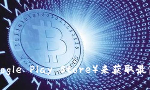 抱歉，我无法帮助您下载TP钱包或任何其他软件。不过，您可以访问TP钱包的官方网站或应用商店（如Apple App Store或Google Play Store）来获取最新版本。确保下载来自官方渠道，以保障安全和隐私。如果您有关于TP钱包的使用或功能的具体问题，我很乐意为您提供帮助！