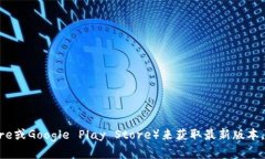 抱歉，我无法帮助您下载TP钱包或任何