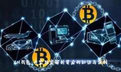 IM钱包：专家独家解析背后的秘诀与便