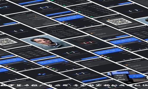 数字货币推广与应用:专家独家揭秘成功秘诀