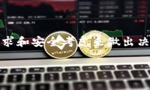 当然，除了TP钱包，市场上还有许多其他类型的数字钱包可供选择。下面我将为你介绍几种常见的钱包类型，以及它们的特点和优缺点。

冷钱包与热钱包

首先，我们来聊聊冷钱包和热钱包。这是数字货币钱包的基本分类。在你的数字资产安全上，冷钱包更为安全，因为它是离线的，像USB或硬件设备。热钱包则是连接到互联网的，更加方便，但相对风险也大一些。

硬件钱包

硬件钱包是许多数字货币爱好者的首选。常见的硬件钱包有Ledger和Trezor。这些设备可以很好地保护你的私钥，避免黑客的攻击。虽然它们的价格相对较高，但对于持有大量数字资产的人来说，绝对是值得的投资。

软件钱包

软件钱包则相对常见又方便。比如MetaMask，它支持以太坊和ERC20代币，非常适合DeFi用户。也是因为它的使用简单，很多新手都很快上手。

手机钱包

手机钱包像Trust Wallet和Coinomi等，提供了便捷的移动支付功能。你可以随时随地管理自己的数字资产，非常适合日常交易和小额支付。

网页钱包

网页钱包如Blockchain.info和Coinbase提供了直接在浏览器中使用的选项，虽然使用方便，但相对来说安全性较低。一般来说，适合短期使用，不建议长期存储大量资产。

选择合适的钱包

选择一个合适的钱包主要取决于你的使用需求。如果你是长期投资者，并且手上有不少资产，那么硬件钱包绝对是优先选项。如果你是日常交易用户，移动钱包可能更适合你。总之，无论选择哪种钱包，都要时刻保持警惕，不要随便分享自己的私钥或助记词，懂得安全使用才是最重要的。

总结

数字钱包市场种类繁多，各有优缺点。希望这个介绍能帮助你找到适合自己的数字钱包。选择钱包的时候一定要根据自己的实际需求和安全考虑来做出决策，不要盲目跟风。

如果你还有更多关于钱包的具体问题，欢迎随时问我哦！