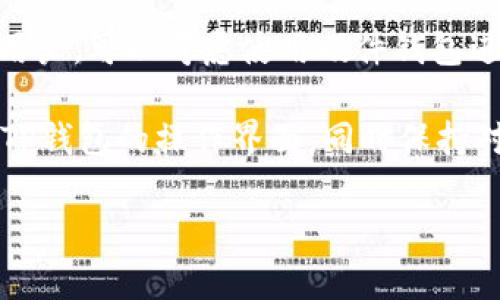 要在TP钱包（TokenPocket）中购买HT（Huobi Token），可以按照以下步骤进行操作：

第一步：下载并安装TP钱包
首先，你需要在你的手机上下载TP钱包。TP钱包可以在App Store（如果你是iOS用户）或Google Play（如果你是Android用户）中找到，或者直接访问TP钱包的官方网站进行下载。

第二步：创建或导入钱包
安装好TP钱包后，打开应用。你有两个选择：可以创建一个新的钱包，或是导入已有的钱包。如果你是新手，建议选择“创建钱包”。系统会引导你设置密码，并提供备份助记词，确保安全保管这些信息，千万不要丢失！

第三步：充值钱包
在购买HT之前，你需要给钱包充值。TP钱包支持多种数字货币充值，你可以选择将其他代币（如BTC、ETH等）转入你的TP钱包，然后使用这些代币来购买HT。找到账户的充值地址后，将相应的代币转入。

第四步：选择交易所
TP钱包支持去中心化交易（DEX），你可以在钱包内直接交易HT。也可以选择到中心化交易所（如火币网、币安等）将充值的代币兑换为HT。如果选择在去中心化交易所（如Uniswap或PancakeSwap）交易，你需要确保钱包中已经连接上对应的交易对。

第五步：购买HT
如果你选择是在去中心化交易所进行交易，找到HT的交易对，输入你想要购买的数量，确认交易费用，并点击“兑换”或者“购买”。确保在确认交易前核实信息，避免因操作失误造成损失。

第六步：确认交易
所有交易完成后，记得在TP钱包中确认你的HT余额是否已更新。如果在交易所交易，确保将HT提取到你的TP钱包中，操作时需要输入你的TP钱包地址，确认无误后即可提取。

第七步：安全存放你的HT
最后，不要忘记定期备份你的钱包，保持你的助记词安全，以防钱包丢失或被黑客攻击。对于持有较大资产的用户，可以考虑使用硬件钱包进行冷存储，以提供更高的安全性。

总结来说，购买HT虽然过程比较简单，但在交易前了解相关知识、风险和市场行情都是必不可少的。记得熟悉TP钱包的操作界面，同时保持对市场动态的关注，做出明智的投资决策。

希望这份指南能够帮助你顺利在TP钱包中购买HT！如果你还有其他问题，欢迎随时问我，真的乐意帮助你！