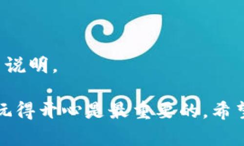 要了解TP钱包中的哪些游戏是中文，首先我们需要明白TP钱包作为一款数字货币钱包的主要功能。其实TP钱包除了作为数字货币的存储和交易工具外，还为用户提供了一些基于区块链技术的游戏应用。那么在这些游戏中，哪些是中文游戏呢？

首先，TP钱包支持不同的区块链游戏，这些游戏可能与主流的公链、平台密切相关。绝大多数主流的区块链游戏都支持多种语言，其中中文版是为了迎合中国用户的需求。虽然具体的游戏列表会随着市场变化而变动，但以下是一些常见的中文游戏，通常会在TP钱包中能够找到：

1. **CryptoKitties（加密猫）**
   - 加密猫是一款风靡全球的区块链游戏，玩家可以购买、养殖和交易虚拟猫咪，游戏界面通常支持中文，是很多人入门区块链游戏的不二选择。

2. **My Neighbor Alice（我的邻居爱丽丝）**
   - 这款游戏结合了农场模拟和区块链技术，玩家可以购买土地、建造房屋。针对中国市场，该游戏也提供了中文版本。

3. **Axie Infinity（幻兽联盟）**
   - Axie Infinity是一款非常受欢迎的战斗类养成游戏，玩家可以收集、训练小动物进行对战。在TP钱包中，玩家可以方便地参与该游戏的生态，且支持中文操作。

4. **Decentraland（去中心化之地）**
   - 这是一款虚拟现实平台，用户可以购买和开发虚拟土地，创造属于自己的游戏体验。Decentraland也为中国用户提供了中文界面，方便中文用户体验。

### 如何找到中文游戏？

要在TP钱包中找到中文游戏，你可以采取以下步骤：

1. **下载并安装TP钱包：** 这一步很简单，只需在各大应用商店找到TP钱包并下载安装即可。

2. **创建或导入钱包：** 如果你是新手，可以创建一个新的钱包；如果你已经有钱包，可以直接导入。

3. **查看游戏目录：** TP钱包通常会有一个“DApps”或者“游戏”选项，点击进去后，你可以看到支持的所有区块链游戏。

4. **过滤中文游戏：** 一旦进入游戏列表，通常会有语言选项，选择“中文”后，你可以轻松找到支持中文的游戏。

5. **查看游戏详情：** 点击任何感兴趣的游戏，你都能看到支持的语言、玩法指南以及更多详细信息。

### 常见问题解答

#### TP钱包安全吗？

说真的，TP钱包在安全性上提供了多重防护，包括私钥存储、密码保护等加密机制。但是，使用钱包进行游戏时，用户仍需注意安全，防止遭受钓鱼攻击等。

#### 如何充值游戏币？

在TP钱包中，你可以通过多种方式充值游戏币，比如币安交易所购买后转入，或者通过其他区块链转账到你的TP钱包。

#### 中文游戏的操作难度大吗？

大多数中文游戏都为了提高用户体验而简化了操作流程，即便是新手也能较快上手。当然，建议在开始之前先看看官方的玩法说明。

总之，TP钱包为用户提供了便捷的区块链游戏体验，尤其对于中文用户来说，通过简单的操作就能找到大量支持中文的游戏，玩得开心是最重要的。希望这些信息对你有所帮助，如果你有什么其他问题，欢迎随时问我！