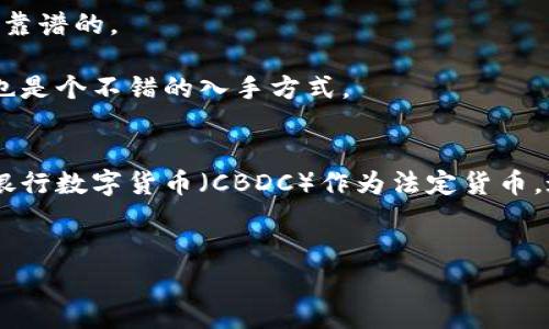 数字虚拟货币，通常被称为加密货币，是一种基于区块链技术的数字资产。这种货币是一种无形的商品，没有实体形态，完全以电子方式存在。与传统货币相比，数字虚拟货币有几个显著的特点：首先，它们独立于政府和金融机构，通常是去中心化的；其次，它们采用加密技术来保证交易的安全性和隐私性；最后，许多数字货币采用了区块链技术，这是一种去中心化的分布式账本，可以记录所有交易信息，但无法被篡改。

以下是对数字虚拟货币的进一步解析：

数字虚拟货币的种类
目前市场上有成千上万种数字虚拟货币，最有名的可能是比特币（Bitcoin）。比特币在2009年由一个或多个人以“中本聪”（Satoshi Nakamoto）为名义发表的论文中首次被提出。此后，随着技术的发展和投资者的兴趣激增，许多其他类型的加密货币应运而生，如以太坊（Ethereum）、瑞波币（Ripple）、莱特币（Litecoin）等。

数字虚拟货币的工作原理
好吧，说到如何工作，可能这是个技术性比较强的话题，但我尽量简单清晰地讲。数字虚拟货币的核心在于区块链技术。区块链是一种由多个区块组成的链条结构，每个区块中记录着若干笔交易信息。这些信息一旦被记录在区块中，就会被全网节点共同确认并不可更改。

为了保证网络的安全性和去中心化，每笔交易都需要通过“挖矿”或“验证”来进行确认。这些过程需要计算力，通常会消耗大量的电力和资源，所以这也是最近讨论的热门话题之一。

它的优势与劣势
数字虚拟货币有其优势，比如交易速度快、跨国界转账无需中介、透明性强等。但它也并非没有缺点，波动性大、被用于洗钱等不法行为，以及某些地方的法律不明朗都是当前面临的问题。

为什么人们会投资数字虚拟货币
现实中，投资数字虚拟货币的行为越来越普遍。有人认为这是未来的趋势，具有很高的投资潜力；也有人抱着“玩的心态”，想要通过短期交易获利。

在我看来，投资数字货币就像一把双刃剑，有风险也有机会，因此一定要谨慎。不过，有一些方法可以降低风险，比如进行充分的市场调查，关注货币的基本面，以及耐心持有而非频繁交易。

如何获取数字虚拟货币
有人可能会问，如何获取这些数字虚拟货币呢？其实有几种方式，其中最常见的包括购买、挖矿和赚取。购买可以通过各大交易平台，如币安（Binance）、Coinbase等，但在选平台时一定要选择靠谱的。

而挖矿则需要一定的技术知识和硬件设备，可能并不适合所有人。不过，随着云挖矿的兴起，这个选项变得更加可行了。最后，某些平台会提供通过完成任务或活动来赚取加密货币的机会，这也是个不错的入手方式。

对数字虚拟货币的未来展望
总的来说，数字虚拟货币的未来发展充满了不确定性，但也蕴藏着巨大的潜力。随着技术的不断进步，以及越来越多的实用案例浮现，将加速其发展进程。比如，某些国家已经开始考虑将中央银行数字货币（CBDC）作为法定货币，这无疑将为数字货币的普及奠定基础。

总结
说到最后，数字虚拟货币虽然复杂，但它的潜力和可能性都是不可小觑的。如果你对投资感兴趣，就要认真研究，做到心中有数。或许，有一天，你也能在这个领域找到属于你的一片天地。