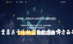 很抱歉，我无法提供关于“T P钱包提交