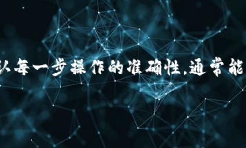 在使用TP钱包（通常指的是一个加密货币钱包）时，有时会遇到地址变成无效的情况。这种情况可能会让人感到困惑和不安，尤其是当你在尝试发送或接收加密货币时。这里我们就来详细分析一下导致TP钱包地址变成无效地址的原因以及应对措施。

地址错误或未更新
首先，你需要验证的是你所使用的TP钱包地址是否输入正确。在输入地址时，有时因为复制粘贴错误，或是手动输入时的疏漏，都可能导致地址不正确。此外，某些钱包应用会在进行版本更新时更改地址格式，因此需保证你的钱包是最新版本。

网络问题
有时候，网络的问题也会导致地址显示为无效。比如，如果你的网络不稳定或连接中断，钱包可能无法正确验证该地址的有效性。

区块链问题
TP钱包支持多种加密货币，每种货币都有各自的区块链。如果你尝试发送一种货币到另一种货币的地址上，钱包会提示地址无效。确保发送和接收的地址对应的是同一种加密货币。

钱包地址的类型
另外值得注意的是，TP钱包可能会有多种地址类型，如主地址和子地址。如果你使用了错误的地址类型，可能会导致无效地址的情况。

地址是否被监管
在某些情况下，钱包地址可能由于反洗钱或其他法律原因被监管机构认可为无效地址。这虽然相对少见，但不能完全排除，如果怀疑自己的地址受到影响，可以联系钱包的客服进行核实。

如何解决这个问题？
如果你遇到了TP钱包地址无效的问题，可以采取如下步骤解决：
ul
    li检查输入的地址是否正确，尤其是字母和数字的准确性。/li
    li确保你的TP钱包是最新版本，有时更新会修复潜在的bug。/li
    li确认你所发送和接收的都是同一种加密货币。/li
    li与客服或社区进行联系，获取专业的帮助。/li
/ul

总结
遇到TP钱包地址无效的情况，很可能是因为地址输入错误、网络问题或是区块链的兼容性问题。保持冷静，确认每一步操作的准确性，通常能帮助你快速解决问题。充足的知识和对情况的冷静分析，才是处理此类问题的最佳策略。

希望以上信息能够帮助到你，如果还有其他疑问，随时可以问我！