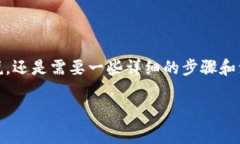 提取SHIB（Shiba Inu）代币到TP钱包的过程