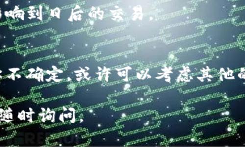 如果你想要删除你的TP钱包账户，以下是一些步骤和提示，帮助你安全地进行操作。请注意，删除账户是一个不可逆转的操作，确保你已经考虑清楚。

步骤一：确认账户状态
在删除你的TP钱包账户之前，首先要确认你的账户状态。也就是说，你是否还有未结束的交易，是否有未提取的资金。这是非常重要的，因为一旦账户被删除，你将无法恢复任何相关信息。

步骤二：备份重要信息
删除账户前，建议备份你账户内的重要信息，比如你的资产、交易记录等。如果你可能在未来需要这些信息，那么保持记录是明智的选择。

步骤三：进入账户设置
首先，你需要打开TP钱包应用，登录你的账户。然后，找到右下角的“我的”选项，通常这个按钮在应用的界面右下方，点击进去。
在“我的”页面，你会看到账户的一些基本信息，往下滚动，找到“设置”选项，点击进入。

步骤四：选择删除账户
在“设置”页面，找到“账户”或“隐私设置”的选项，里面会有关于删除账户的信息。一般来说，删除账户会显示在这里。
点击“删除账户”选项后，可能会弹出一个警告框，提示你删除操作是不可逆的，确保你已经考虑清楚。再确认后，按照提示进行操作。

步骤五：验证身份
作为一个安全措施，TP钱包通常会要求你验证身份。这也可能包括要求你输入密码、指纹或其他验证方法，确保是你本人在进行操作。

步骤六：确认删除
最后一步，确认删除账户。这一步很关键，确保在确认后你的账户将会被彻底删除，并且所有与你账户相关的信息也会被清除。

注意事项
1. 一旦你删除了TP钱包账户，所有的资产和交易记录将不可恢复，请务必谨慎。
2. 如果你的账户里有资产，建议在删除之前将其转移到其他安全的位置。
3. 有些用户可能会因为各种原因需要账户，但删除后无法再找回，这可能会影响到日后的交易。

总结
所以，删除TP钱包账户并不是一件轻松的事，确保你认真考虑所有后果。如果你不确定，或许可以考虑其他的选择，如冻结账户或者联系客服进行咨询，以寻求更好的解决方案。

希望这些信息能帮助你有效地管理你的TP钱包账户！如果你有其他问题，欢迎随时询问。