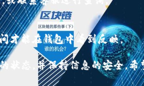 在使用TP钱包或任何其他数字货币钱包时，金额的变动通常是由多种因素引起的。下面我将详细解析其中的一些原因，希望能帮助你更好地理解这个现象。

1. 交易更新
当你进行了一笔交易，比如转账或收款时，钱包中显示的金额会随之变化。这个变动会在交易确认后体现在你的钱包余额中。当交易处于“待确认”状态时，余额可能会显示暂时的变化，直到交易完成。

2. 网络费用
在区块链网络上，每笔交易都需要支付一定的费用，以激励矿工处理交易。这些费用会直接从你的钱包余额中扣除，所以在你发送币的时候，确保你了解所需的网络费用，避免产生意外的余额变动。

3. 价格波动
如果你使用TP钱包存储的是加密货币（如比特币、以太坊等），那么钱包展示的金额可能会受到市场价格波动的影响。加密货币的价格是实时变化的，因此即使你的持币数量不变，折合为法定货币（如人民币、美元等）的总价值也会随时变动。

4. 钱包的同步问题
有时候，TP钱包可能因为网络延迟或同步问题导致显示的金额不准。建议在网络通畅时重新打开钱包，或者手动刷新余额以确保信息的准确性。

5. 多个账户或币种管理
如果你的TP钱包管理多个账户或几种不同的币种，可能容易导致你混淆余额。例如，一些资产可能会被隐藏或未被显示到主界面，你需要检查所有相关账户或币种的详细信息。

6. 安全问题
若你发现钱包的金额异常变动，首先要考虑是否存在安全问题。比如账户被盗或遭受欺诈攻击，造成了金额的损失。务必采取措施保护钱包的安全，如启用双重认证、定期更换密码等。

7. 系统错误
有时候，程序的bug或系统故障也可能导致余额显示错误。这种情况下，通常只需要等待钱包开发者进行更新或修复，或联系客服进行查询。

8. 充值和提现的延迟
如果你刚进行了一笔充值或提现，金额的显示可能会有延迟。充值时，有些链的确认速度较慢，可能需要等待一段时间才能在钱包中看到反映。

总的来说，TP钱包金额的变动可能是多种因素共同影响的结果。在使用数字货币时，一定要保持警觉，及时检查钱包的状态，并保持信息的安全。希望以上内容能帮助你更好地理解TP钱包中金额变动的原因。如果你有其他问题或者需要更深入的信息，请随时问我！
