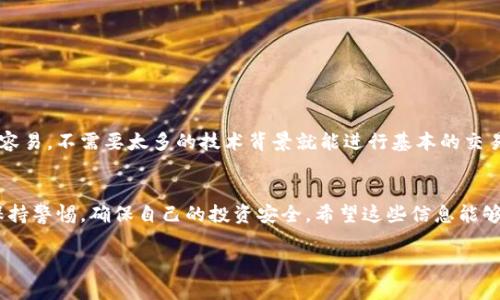 在香港，TP钱包（或称为“TP Wallet”）的使用情况是一个热门话题，尤其是在数字货币和区块链技术日益普及的今天。为了回答这个问题，我们需要考虑几个方面。

TP钱包是什么？
TP钱包是一种数字资产钱包，用户可以通过它安全地存储、管理和交易各种加密货币。它通常支持多种区块链，如以太坊、比特币等，并提供用户友好的界面，使得交易流程相对简单。

在香港使用TP钱包的合法性
香港作为一个国际金融中心，相对开放于数字货币的监管环境。虽然香港并没有专门针对加密货币钱包的法律，但《证券及期货条例》要求某些数字资产服务提供商需要取得牌照。因此，使用TP钱包本身是合法的，但其运营公司需要遵循香港的金融监管法规。

TP钱包的功能与优势
TP钱包具有多种功能，最主要的包括资产管理、交易以及支持多种数字货币等。它的优势在于：
ul
    listrong安全性：/strongTP钱包通常采用多重签名及冷存储等措施来保护用户资产。/li
    listrong便利性：/strong用户可以随时随地通过手机进行交易，方便快捷。/li
    listrong多样性：/strong支持多种币种，让用户有更多选择。/li
/ul

使用TP钱包的注意事项
尽管在香港使用TP钱包是可行的，但用户仍需注意以下几个方面：
ul
    listrong安全性：/strong保护好自己的私钥和助记词，切勿随意输入在不明网站。/li
    listrong合规性：/strong关注香港的法律法规，确保你的交易活动不会违反任何相关规定。/li
    listrong市场风险：/strong数字货币市场波动巨大，投资需谨慎，切忌盲从。/li
/ul

用户体验与评价
根据许多用户的反馈，TP钱包以其直观的界面和易于使用的功能受到了广泛欢迎。特别是对于新手来说，上手相对容易，不需要太多的技术背景就能进行基本的交易和资产管理。然而，也有用户提到过一些技术问题，如交易延迟或服务器不稳定等，这些都可能影响到用户的体验。

总结
总体来说，TP钱包在香港是可以正常使用的，但用户需注意合规性和安全风险。在使用任何数字资产钱包时，都要保持警惕，确保自己的投资安全。希望这些信息能够帮助你更好地理解在香港使用TP钱包的相关情况，祝你好运！

如果你还有其他问题，欢迎随时问我！