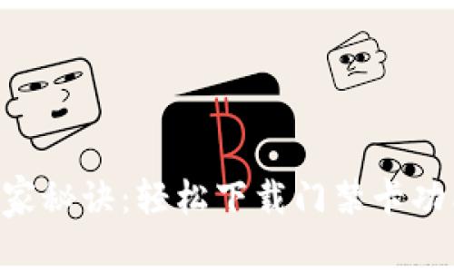 华为手机钱包独家秘诀:轻松下载门禁卡功能,打造智能生活