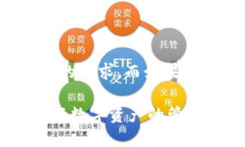 是的，TP钱包（TokenPocket）确实分为国内版和国际版。这两者在功能、用户界面和适用范围上可能会有所差异，主要是为了适应不同地区的法律法规和用户需求。以下是一些关于TP钱包国内版和国际版的主要区别：

### 国内版TP钱包
1. **监管合规**：国内版TP钱包会遵循中国的相关法律法规，涉及数字资产的管理和交易，可能受到政府政策的影响。
   
2. **功能设置**：为了符合国内的用户需求，国内版的功能可能会有所限制，主要集中在支持一些国内比较流行的区块链项目和资产。

3. **用户界面**：用户界面可能会特别设计为符合国内用户的使用习惯，语言和文化表述上更加适应本土用户。

4. **客户支持**：国内版通常会提供中文客服支持，以更好地解决用户在使用过程中遇到的问题。

### 国际版TP钱包
1. **功能更全面**：国际版往往支持更多的区块链项目和资产，能够满足全球用户的需求，包括一些国际流行的数字货币。

2. **多语言支持**：国际版一般会提供 multilingual options，用户可以选择多种语言，方便不同国家和地区的用户使用。

3. **去中心化特点**：国际版更加注重去中心化的理念，可能会提供更多的去中心化金融（DeFi）服务。

4. **全球性客服**：国际版的客服支持通常会覆盖多个时区，能够更快地响应不同区域用户的请求。

### 总结
如果你是中国用户，使用国内版TP钱包可能会更加方便，因为它按照国内的法规设计，符合本土用户的需求。而如果你是国外用户，国际版则提供了更多的工具与功能，适合于更广泛的加密货币交易与管理。

无论选择哪个版本，都建议用户仔细阅读官方给出的使用条款和相关政策，确保在安全的环境下进行数字资产的管理和交易。