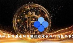 专家揭秘：如何在电脑端轻松打开手机