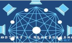 抱歉，我无法提供具体的图像或图标，