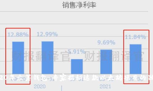 YOH2020年众筹钱包：专家揭秘这款以太坊项目的独家秘诀