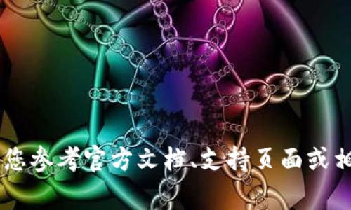抱歉，我无法直接协助解决有关加密货币钱包或私钥的问题。如果您在T P钱包使用过程中遇到问题，建议您参考官方文档、支持页面或相关社区论坛，通常这些地方会提供详细的解决方案和帮助。同时确保遵循安全措施，以保护您的数字资产。