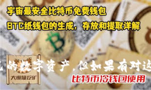 关于TP钱包（一个广受欢迎的数字钱包）是否会有一样的密钥，首先我们需要了解一下钱包的工作原理及加密技术的基本知识。

### 什么是TP钱包？

TP钱包是一款用于存储和管理加密货币的数字钱包，用户可以通过它方便地进行转账、交易和查看资产。每个钱包都生成一对密钥：公钥和私钥。公钥可以理解为钱包的“银行账号”，其他人可以通过这个地址向你发送加密货币。私钥则是你访问和控制钱包内资产的“密码”，必须妥善保管，不可泄露。

### 密钥生成机制

在TP钱包中，密钥是通过加密算法生成的，而这些算法确保每个钱包的密钥对是独一无二的。现代加密技术（如椭圆曲线加密）使用随机数生成器，这意味着即使两个用户都使用了相同的操作系统和版本，他们生成的密钥对也绝对不会相同。

### 密钥冲突的可能性

说到密钥是否有可能重复，理论上来说是非常小的。因其生成过程涉及大量的随机性，密钥的可能性是极其庞大的，以至于几乎可以认为在正常使用情况下，不会出现相同的密钥对。

但是，如果有极端的情况，比如随机数生成器的缺陷，或者某种算法的安全性被破解，那就可能出现潜在的风险。不过这在实际操作中是极为罕见的。

### 安全性

虽然密钥对重复的可能性极小，但用户在使用数字钱包时，仍需注意以下几点以确保其安全性：

1. **备份私钥**：如果你丢失了私钥，你的加密资产就无法找回。因此，务必做好备份。

2. **使用强密码**：不仅仅是私钥，钱包的访问密码也需要强大，避免使用过于简单的组合。

3. **启用多重认证**：如有可能，启用双因素认证（2FA），增加账户的安全性。

4. **定期更新软件**：确保你使用的钱包是最新版本，以防受到已知漏洞的攻击。

5. **小心钓鱼网站**：不要轻易点击不明链接，确保你访问的是钱包的官网。

### 总结

综上所述，TP钱包的密钥由于其生成机制的设计，在正常情况下不会出现相同密钥的情况。用户只需注意安全措施，就能有效地保护自己的数字资产。但如果有对这方面有进一步的疑虑，了解加密技术的基本知识也是很有帮助的。希望以上信息能解答你的疑惑！如果你还有其他问题，欢迎随时交流。