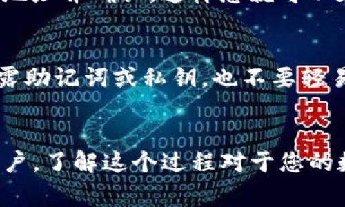 在这篇文章中，我们将详细讨论如何在TP钱包中添加薄饼交易所的步骤和注意事项。虽然这个过程对于新手用户来说可能有点复杂，但只要仔细按照步骤进行，您就能轻松完成。接下来，我们将逐步引导您完成这个过程。

什么是TP钱包？
TP钱包是一款多功能的数字货币钱包，支持多种区块链资产的存储和管理。它操作简单，界面友好，非常适合新手用户使用。TP钱包为用户提供了安全、便捷的数字资产管理解决方案。无论您是想购买、出售还是交易加密货币，TP钱包都能为您提供理想的服务。

薄饼交易所简介
薄饼交易所（PancakeSwap）是一个基于币安智能链（Binance Smart Chain）的去中心化交易所（DEX），用户可以在平台上进行SWAP、流动性提供和收益农场等操作。薄饼交易所凭借其低交易费用和高效的交易体验，吸引了大量用户。在TP钱包中添加薄饼交易所，可以帮助用户更方便地进行交易。

如何在TP钱包中添加薄饼交易所
下面是详细的步骤，帮助您将薄饼交易所添加到TP钱包中：

h4步骤一：下载并安装TP钱包/h4
首先，确保您已经在手机上下载并安装了TP钱包。您可以在App Store或Google Play中搜索“TP钱包”，然后下载并安装它。安装完成后，打开TP钱包，您将看到一个友好的界面。

h4步骤二：创建或导入钱包/h4
如果您是第一次使用TP钱包，可以选择创建新钱包。按照提示设置密码并保存助记词。请务必妥善保管助记词，因为它是您恢复钱包的唯一方法。如果您已经有钱包，可以选择导入钱包。

h4步骤三：选择币安智能链/h4
打开TP钱包后，您需要切换到币安智能链（BSC）网络。通常钱包默认是在以太坊网络，您需要手动切换。找到界面上的网络选项，选择“币安智能链”即可。

h4步骤四：访问薄饼交易所/h4
在您的浏览器中输入薄饼交易所的网址（https://pancakeswap.finance），然后访问该网站。在页面加载完成后，您将看到薄饼交易所的主页，提供多种功能，包括交易、流动性和币种兑换等。

h4步骤五：连接钱包/h4
在薄饼交易所的主页上，找到“连接钱包”按钮。点击按钮后，会出现一个弹窗，其中会列举支持的钱包类型。选择TP钱包并授权连接。根据您的设备类型，系统可能会提示您进行一些操作，例如确认交易等。

h4步骤六：添加更多代币/h4
如果您还想在薄饼交易所进行特定代币的交易，您可能需要手动添加这些代币。搜索您想要交易的代币，点击添加代币。输入合适的合约地址并确认。这样您就可以在薄饼交易所中交易该代币了。

注意事项及安全建议
在进行任何交易之前，确保您了解相关的市场风险。加密货币市场波动性极大，投资需谨慎。同时，请务必关注您的钱包安全，不要随意泄露助记词或私钥，也不要轻易连接不明的网站或应用。

总结
总体来说，在TP钱包中添加薄饼交易所的过程并不复杂，遵循上述步骤，您可以轻松地进行交易和流动性提供。无论您是新手还是资深用户，了解这个过程对于您的数字资产管理至关重要。希望通过这篇文章，能够帮助到您更好地使用TP钱包和薄饼交易所！