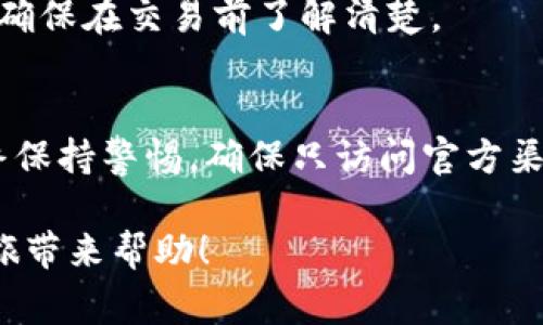 在T P钱包中添加MDEX（一个去中心化交易所）相对简单，只需遵循以下步骤就能成功添加。下面，我会详细介绍如何在T P钱包中添加MDEX，并解答一些常见问题，以确保您对这个过程有一个清晰的理解。

步骤1：打开T P钱包
首先，确保您已下载并安装T P钱包。如果您还没有安装，可以从官方应用商店或T P钱包的官网下载。安装完毕后，打开钱包，进入主界面。这里的界面设计友好，让您更容易找到所需的功能。

步骤2：进入DApp浏览器
在T P钱包主界面中，通常会有一个DApp（去中心化应用）浏览器的选项。点进去，您会看到一个类似于网页浏览器的界面。在DApp浏览器中，您可以访问各种去中心化应用，包括MDEX。

步骤3：访问MDEX网站
在DApp浏览器的地址栏中输入MDEX的官方网站链接（例如：a href=