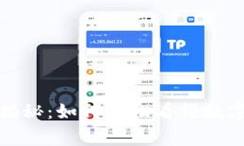 TP钱包独家专家揭秘：如何轻松看懂数字货币走势的秘诀