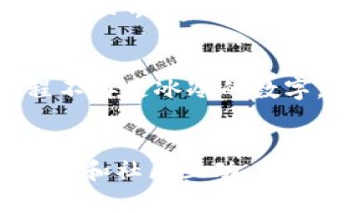 TP钱包作为一个日益热门的数字资产钱包，提供了众多功能，其中“添加流动池”是其重要的一项功能。流动池的概念在去中心化金融（DeFi）中变得越来越流行，而在TP钱包中，用户若能有效利用流动池，会享受到不少实际的好处。接下来，我们将深入探讨TP钱包添加流动池的好处，让你能够更好地进行数字资产管理。

流动性挖矿的机会
当你在TP钱包中添加流动池时，你实际上是参与了流动性挖矿的过程。说白了，就是将你的资金放入一个池子中，让其他用户可以随时进行交易。这不仅提升了交易的顺畅度，也让你有机会获得额外的收益。通过参与流动性挖矿，你可以获得平台币、交易手续费等多种形式的回报，吸引人吗？当然了！即便是新手小白，通过添加流动池，你也能轻松上手，慢慢感受到收益的乐趣。

降低交易滑点
在很多中心化交易平台上，你可能会遇到交易滑点的问题，也就是说，当你想要买入或者卖出某个资产时，实际成交价和你预期的价格会有一定差距。而通过TP钱包的流动池，交易的流动性大大提升，这就意味着用户无论何时想要进行交易，都能够以更接近市场价格的成交价完成交易。从这点上来看，添加流动池对于频繁交易的用户更是一个不错的选择。

多样化资产配置
每个投资者都应该意识到，单一资产配置的风险是比较大的。因此，通过TP钱包的流动池，你可以轻松实现资产的多样化配置。比如，你可以将不同的加密资产添加到流动池中，这样在价格波动时，你就不容易受到影响。比如你是用ETH和USDT组成一个流动池，不同数字资产之间的波动可以相互抵消，降低投资风险，这样的策略让人更具有安全感。

促进市场的健康发展
当更多的用户选择向TP钱包添加流动池时，整个市场的流动性即将提升，不仅让用户的交易体验更加流畅，也为市场的健康发展贡献了力量。其实流动池的壮大意味着更多的人愿意参与这个生态系统，这将为项目带来更多的关注和潜在用户。通过参与流动池，不仅是为了赚取收益，还是帮助整个市场变得更好，这种感觉，总会让人觉得既开心又有成就感。

提高资金的使用效率
资金的闲置是每个投资者都不想看到的情况，而通过添加流动池，TP钱包让你的资金得到了更高的使用效率。当你将资金投入流动池后，虽然不会被直接领出，但却在不断地为你带来收益。这不仅意味着你不需要再等待机会的降临，资金的使用效率大大提高，同时也能在市场波动时，保持一定的盈利能力。你觉得这样是不是相当划算呢？

增强对项目的信任
对于一个去中心化的项目，流动性是至关重要的。当你选择为某个项目提供流动性，你不仅是为了自己的收益，更是在助力这个项目的发展。这样以来，随着项目的成功，早期参与的用户能够获得更丰厚的奖励。其实这是一种“越早参与，越有机会”的投资策略，所以在良好的流动池中添加资金不仅是一个明智的决定，也是为未来的回报埋下种子。

便捷的操作流程
TP钱包的一大亮点就是它的用户友好性。在添加流动池的流程中，用户可以通过简单的操作画面来完成，不需要复杂的手续和繁琐的步骤。而且它还提供了清晰的指导，让新手用户在使用时不会感到困惑。说真的，数字资产的世界复杂得可怕，但TP钱包通过自己的努力，帮助用户简化了这一切。在这里，你只需要关注你的资产，而不需要担心繁琐的流程，让你觉得在投资的同时，也在享受一种轻松的体验。

社区交流与互动
在TP钱包的使用过程中，用户们不仅仅是孤军奋战。通过添加流动池，用户之间可以形成一种互动与交流。比如参加一些社区活动，了解最新的项目动态，甚至还可以对未来的投资趋势进行讨论。这种社群文化让投资的过程不再是冰冷的数字，而是充满了温度和情感的互动。通过与其他用户的经验交流，你会发现许多你之前未曾想到的投资机会，这可真是令人兴奋的体验！

总结
总之，添加流动池在TP钱包中的好处是显而易见的。通过参与流动性挖矿，你可以获得额外的收益，降低交易滑点，多样化资产配置，还能促进市场健康发展，提升资金的使用效率，增强对项目的信任，同时享受便捷的操作流程和社区互动。综合来看，TP钱包的流动池就像是一个集结了众多好处的宝箱，等待用户去开启。对于每一位希望在数字资产领域有所作为的用户来说，理解并利用这一点都尤为重要。既然机会就在眼前，何不开启这扇窗，迈出你的第一步呢？