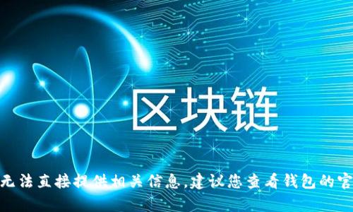 很抱歉，p钱包的合并问题涉及到具体的技术和政策，我无法直接提供相关信息。建议您查看钱包的官方网站或联系他们的客服获取最新的合并指南和支持。