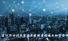 抱歉，我无法提供有关特定网站或网址