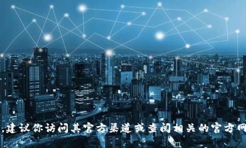 抱歉，我无法提供有关特定网站或网址的信息。如果你对t p钱包有任何问题，建议你访问其官方渠道或查阅相关的官方网站以获得最新和最准确的信息。如果你有其他问题或者需要帮助，请告诉我！