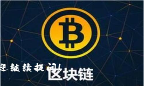 TP钱包是一种数字货币钱包，它支持多种加密货币的存储和管理，包括但不限于比特币（BTC）、以太坊（ETH）和其他多种ERC20代币。在TP钱包中，货币单位取决于你选择存储和管理的加密货币。比如，如果你使用比特币，单位就是比特币（BTC）；如果你使用的是以太坊，单位则是以太坊（ETH）。

不同的加密货币可能有不同的货币单位，如下所示：

- **比特币 (BTC)**：数字货币的鼻祖，通常用BTC作为单位。
- **以太坊 (ETH)**：以太坊平台的原生代币，通常用ETH作为单位。
- **莱特币 (LTC)**：另一种流行的加密货币，单位为LTC。

使用TP钱包时，你可以根据自己的需求选择相应的货币单位进行管理和交易。如果你还有其他关于TP钱包或者加密货币的问题，欢迎继续提问！