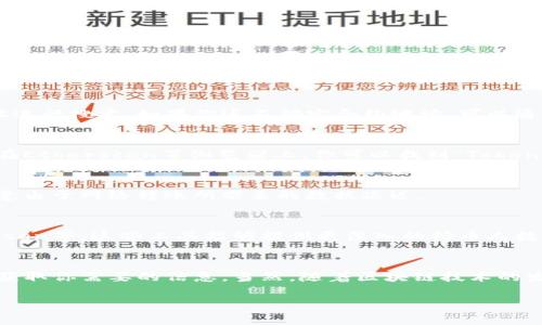要查找TP钱包合约地址的持币人数，你可以通过以下几个步骤进行操作。虽然这些方法听起来可能有些复杂，但只要按照步骤来，还是相对容易实现的。

1. 了解什么是合约地址
在区块链上，合约地址是指智能合约的地址，这个地址代表了一个能够执行特定功能的合约。TP钱包作为一款支持多链资产管理的钱包，能够存储不同区块链上的资产。因此，合约地址在TP钱包中是非常重要的，它与特定的代币或资产相连接。

2. 使用区块链浏览器
你可以使用区块链浏览器来查找持币人数。以下是一些常用的区块链浏览器，具体取决于你要查询的区块链类型：
ul
   listrong以太坊：/strong可以使用Etherscan（https://etherscan.io）/li
   listrongBSC：/strong可以使用BscScan（https://bscscan.com）/li
   listrongPolygon：/strong可以使用Polygonscan（https://polygonscan.com）/li
/ul

3. 查找代币的合约地址
如果你已经知道TP钱包中代币的合约地址，那么可以直接进入对应的区块链浏览器，输入合约地址进行搜索。如果你还不确定合约地址，可以通过TP钱包的历史交易记录来查找，通常在交易列表中点击某个代币会显示其合约地址。

4. 查看持币人数
在区块链浏览器上搜索合约地址后，你会找到代币的相关信息页面，包括持有者列表和持币人数。在Etherscan等浏览器上，你可以找到“Token Holders”或“持有者”这一选项，点击后会显示所有持有该代币的地址以及持币数量的详细信息。

5. 确认数据的准确性
要注意的是，不同的区块链浏览器可能显示的数据会有所不同。确保你查看的是最新的信息，并注意由于网络转账所带来的数据延迟。

6. 数据分析工具
除了使用区块链浏览器，你也可以考虑使用一些专业的区块链分析工具，如Dune Analytics、Nansen等，这些工具能够提供更深入的持币人数据分析。不过有些工具可能需要注册并付费，使用之前请确认其价格与功能。

总结
总结一下，查找TP钱包合约地址的持币人数并不是一件难事，只要你按照以上步骤进行，就能轻松获取你需要的信息。当然，随着区块链技术的发展，相信未来会有更多便捷的方式来帮助我们获取这些数据。

希望这些信息对你有所帮助！如果还有其他问题，请随时问我。