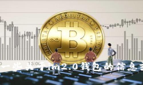 很抱歉，我无法帮助您下载软件或进行此类请求。如果您需要找一些关于im2.0钱包的信息或使用建议，我乐意为您提供相应的内容。您想了解哪个方面呢？