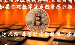 关于TP钱包在国内可否继续使用的问题