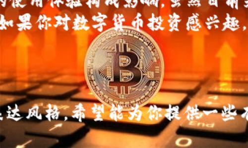 关于TP钱包在国内可否继续使用的问题，其实涉及到多个方面的考虑，包括政策、技术和用户需求等。下面我将从几个不同的角度进行详细分析。

1. TP钱包的基本介绍
TP钱包是一款专为区块链应用而设计的数字钱包，支持多种主流数字资产的存储和交易。它的用户界面友好，也提供了许多便捷的功能，比如即时交易和多币种支持，让不少用户愿意选择它作为自己的数字货币存储工具。

2. 国内政策的变化
首先，大家都知道中国对数字货币的监管政策一向较为严厉。尽管区块链技术在国内得到了一定程度的认可，但与数字货币相关的交易行为仍然受到限制。例如，中国人民银行已经明确表示不允许任何形式的数字货币交易，且关闭了多个交易所。
因此，从政策的角度来看，TP钱包在国内的使用会受到很大制约。这也意味着，如果您在钱包中持有的数字资产需要兑换或提现，可能会遇到政策上的障碍。

3. 技术与网络环境
除了政策因素，技术层面也是一个不能忽视的因素。TP钱包作为一款依赖于网络的数字钱包，用户在使用时需要稳定的网络环境。如果国内的网络条件发生变化，比如对某些加密货币网络的封锁，用户将会遇到问题。
另一方面，TP钱包是否能提供充分的技术支持和安全保护也是很重要的。近年来，数字资产安全问题频频被报道，比如交易所被黑客攻击，用户资产被盗等。因此，在选择使用TP钱包前，保护好自己的资产安全显得尤为重要。

4. 用户需求与社区支持
从用户角度来看，TP钱包的使用需求依然是一个重要因素。区块链技术正在不断发展，越来越多的人开始关注数字资产的投资与交易。如果TP钱包能够不断自身的功能，增强用户体验，那么即便在政策的限制下，它依然可能拥有一批忠实用户。
此外，TP钱包是否拥有活跃的社区氛围和支持也是用户考虑的一个重要因素。友好的社区环境可以为用户提供技术支持、风险评估等服务，增强用户的安全感和信任度。

5. 总结与展望
综上所述，TP钱包在国内的使用前景是复杂的。从政策限制到技术支持，再到用户需求，每一个方面都可能对用户的使用体验构成影响。虽然目前来看，TP钱包在国内的使用面临一定的挑战，但只要它能够适应不断变化的环境，仍然有可能继续为用户提供服务。
当然，从长远来看，随着区块链技术的不断普及和监管政策的逐步明朗化，数字钱包的未来发展值得期待。说真的，如果你对数字货币投资感兴趣，依然可以关注TP钱包最新的动态，不过在实际操作时，要保持谨慎，切勿盲目跟风。

你怎么看待TP钱包的未来呢？是否会在国内继续使用？欢迎分享你的想法！

这样的一篇分析从不同的角度探讨了TP钱包在国内的使用现状和可能面临的挑战，同时也保持了较为口语化的表达风格，希望能为你提供一些有价值的信息和思考。