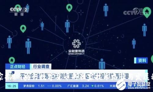 专家揭秘：央行数字货币的独家技术路径与发展秘诀