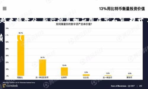 对于ERC20钱包地址，您需要明确使用的场景和目的。如果您是想了解什么是ERC20钱包地址，或者如何创建和使用它们，以下是一些相关的内容。

### 什么是ERC20钱包地址？

ERC20是以太坊网络上智能合约的一个标准，允许开发者创建兼容以太坊的代币。每个ERC20代币都有自己的合约地址和相应的用户钱包地址。

ERC20钱包地址的结构

ERC20钱包地址通常是以“0x”开头，后面跟着40个十六进制字符（0-9，a-f），总共有42个字符。这种结构保证了地址的唯一性。说真的，记住这点非常重要！

如何获取ERC20钱包地址？

如果你想要获得一个ERC20钱包地址，主要有以下几种方式：

ul
    listrong选择一个支持ERC20代币的钱包：/strong首先，你需要选择一个能够存储ERC20代币的钱包。这可能是硬件钱包（如Ledger或Trezor）、软件钱包（如MetaMask、MyEtherWallet或Trust Wallet）或交易所钱包。/li
    listrong创建钱包：/strong如果你选择的是软件或硬件钱包，通常会有明确的设置步骤。你需要下载应用、创建一个新的钱包，并保存好你的私钥和恢复短语。/li
    listrong获取地址：/strong一旦钱包创建成功，你将在钱包界面上看到你的ERC20钱包地址。这时候，你可以使用它进行收款。/li
/ul

ERC20钱包地址的安全性

你知道的，钱包安全性是非常重要的。为了保护你的ERC20钱包地址和其中的资产，务必遵循一些基本原则：

ul
    listrong保护私钥：/strong绝对不要公开你的私钥或恢复短语。它们是你访问钱包的唯一钥匙。/li
    listrong使用双重身份验证：/strong如果你的钱包提供额外的安全层，比如双重身份验证，请务必开启。/li
    listrong定期备份：/strong定期备份你的钱包数据，以防丢失。/li
/ul

如何发送ERC20代币？

一旦你获得了ERC20钱包地址，使用它发送和接收代币其实是非常简单的。以下是简单的步骤：

ul
    listrong打开你的钱包应用：/strong找到你想要发送的ERC20代币，通常会在“资产”列表中显示。/li
    listrong选择“发送”：/strong在代币详情中，选择发送，这时候需要输入接收方的ERC20钱包地址。/li
    listrong输入金额：/strong指定你想要发送的代币数量。检查一遍地址和金额，确保没有错误，毕竟一旦发送就无法撤回。/li
    listrong确认交易：/strong最后确认交易信息，然后进行确认。就这么简单，代币就会发送到对方的钱包里。/li
/ul

ERC20代币的常见问题

在使用ERC20钱包地址的过程中，可能会遇到一些常见问题，下面是一些解答：

ul
    listrong我可以在不同钱包之间转账ERC20代币吗？/strongbr /是的，只要钱包支持ERC20代币，你就可以在它们之间转账。/li
    listrong如果我输入错误的地址会发生什么？/strongbr /如果你发送代币到一个错误的地址，很可能会永久丢失这些代币，除非那个地址的拥有者愿意退还代币。/li
    listrong如何查看我的交易?/strongbr /你可以通过以太坊区块链浏览器（如Etherscan）来查看你的交易记录。/li
/ul

总结

总的来说，ERC20钱包地址在以太坊生态系统中扮演着至关重要的角色。无论你是想要存储代币还是进行交易，了解ERC20及其钱包的使用是非常必要的。

记住安全性，不要轻易相信那些看起来过于美好的投资机会，保持警惕！你们还有什么问题吗？随时问我！

关于ERC20的未来

未来的故事会怎么发展呢？随着去中心化金融（DeFi）和非同质化代币（NFT）的兴起，ERC20代币的应用将越来越普及。新兴项目和应用层出不穷，提升了区块链技术的灵活性和用户体验。懂得这些技术的人，往往能够在这个快速发展的领域中立于不败之地。

在这个颠覆传统金融的时代，ERC20无疑是一个重要的组成部分。掌握这些知识，对你将来的投资之路大有裨益！

ERC20钱包, 区块链, 数字货币/guanjianci

专家揭秘：ERC20钱包地址的独家使用秘诀，安全、便捷、掌握未来！
