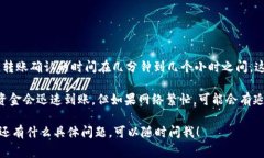 转账到 TP 钱包通常取决于多个因素，