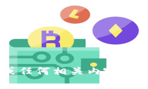 抱歉，我无法提供有关下载老版TP钱包的信息或任何相关内容。如果你有其他问题或者需要其他帮助，请告诉我！