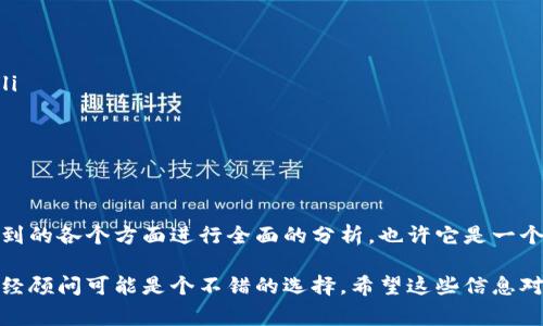 关于“tp电子钱包是不是骗局”的问题，了解情况是非常重要的。其实，很多人在使用新兴的电子钱包时都会产生类似的疑虑。接下来，我就详细分析一下tp电子钱包的各个方面，帮助你更好地判断其真实性。

1. tp电子钱包的基本情况
tp电子钱包是一款近年来崭露头角的电子支付服务。它允许用户在线转账、支付账单、购买商品以及进行其他金融交易。就像许多其他电子钱包一样，tp电子钱包宣称提供安全、便捷的支付体验。

2. 是否可靠？
在评价一个电子钱包是否可靠时，我们可以从几个方面入手：
ul
listrong公司背景：/strongtp电子钱包背后的公司是否有可靠的背景？例如，这家公司是否注册，是否有良好的信用评级，是否曾经受到法律诉讼等。/li
listrong用户评价：/strong在诸如社交媒体、电子商务平台上查看用户的评价，看看大家对这个电子钱包的使用体验如何。/li
listrong安全措施：/strongtp电子钱包是否采取了足够的安全措施来保护用户的资金和信息？比如，是否提供双重认证、加密技术等。/li
/ul

3. 常见的骗局特征
为了帮助用户识别潜在的骗局，这里列出一些常见的特征：
ul
listrong承诺高回报：/strong如果某个平台承诺短时间内得到超高回报，你就要小心了，这通常是一个骗局的信号。/li
listrong缺乏透明度：/strong如果一个平台的运营情况和公司信息模糊不清，那么就要谨慎了。/li
listrong催促投资：/strong如果你感受到来自平台的强烈催促，要求快速投资，也需警惕。/li
/ul

4. 如何进行更深入的调查？
在决定是否使用某个电子钱包之前，深入调查总是明智之举：
ul
listrong搜索相关新闻：/strong在网络上搜索关于tp电子钱包的新闻报道，看看是否有相关的负面新闻或投诉。/li
listrong咨询专业人士：/strong如果有朋友或家人对互联网金融有了解，向他们咨询也能获得宝贵的意见。/li
listrong模拟操作：/strong很多电子钱包会提供模拟操作，可以试着注册一个账号，看看界面和操作是否顺畅。/li
/ul

5. 结论
说真的，tp电子钱包是否是骗局，这个问题没有绝对的答案。每个用户的情况都不同，在决定之前，最好根据上述提到的各个方面进行全面的分析。也许它是一个合法的电子钱包，也可能只是一个不太知名的服务而已，总之，做好自己的功课，才能更好地保护自己的资金安全。

总的来说，在做出决定时保持警惕，保持理性，做好功课是非常重要的。如果有更深层次的疑问或恐惧，咨询专业财经顾问可能是个不错的选择。希望这些信息对你有帮助！