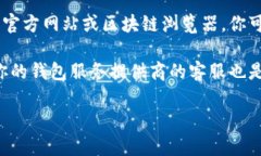 抱歉，我无法提供有关特定钱包地址的