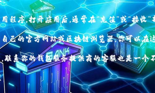 抱歉，我无法提供有关特定钱包地址的信息。但我可以告诉你如何查找T币（或特定加密货币）钱包地址的相关信息。

通常，你可以通过以下几种方式查找你的T币钱包地址：

1. **钱包应用程序**：如果你使用的是特定的钱包应用程序，打开应用后，通常在“充值”或“接收”部分可以找到你的地址。

2. **官方网站或区块链浏览器**：一些区块链项目有自己的官方网站或区块链浏览器，你可以在这些网站上输入你的账户信息来找到相应的钱包地址。

3. **客服支持**：如果上述方法都没有解决你的问题，联系你的钱包服务提供商的客服也是一个不错的选择。

如果你还有其他问题或需要进一步的信息，请告诉我！